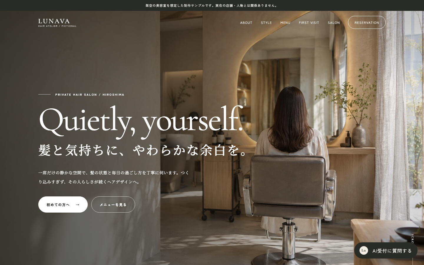 LUNAVA HAIR ATELIERの実際のファーストビュー